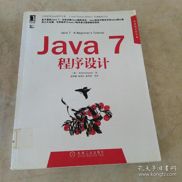 Java 7程序设计