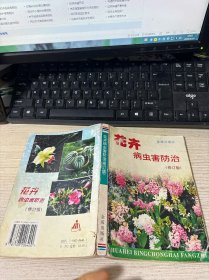 花卉病虫害防治