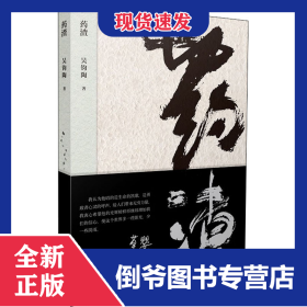 藥渣 9787546188164