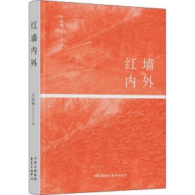 紅墻內(nèi)外