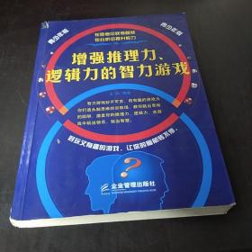 增强推理力、逻辑力的智力游戏:青少年版