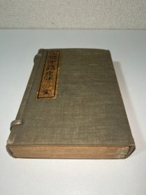 和F-0010白乐天诗集 2册全
