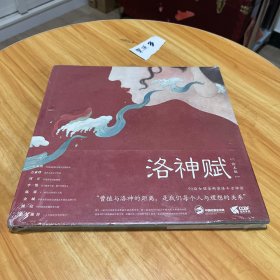 洛神赋（绘本版）