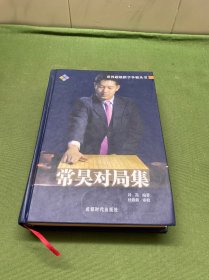 常昊对局集