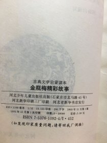 金瓶梅精彩故事