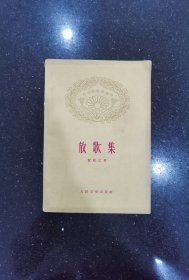 放歌集
