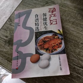 孕产妇保健优生食谱精选