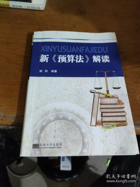 新《预算法》解读