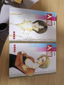 入侵漫画（上下）全2册完结篇