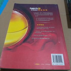 Premiere Pro CS4影视编辑完全攻略