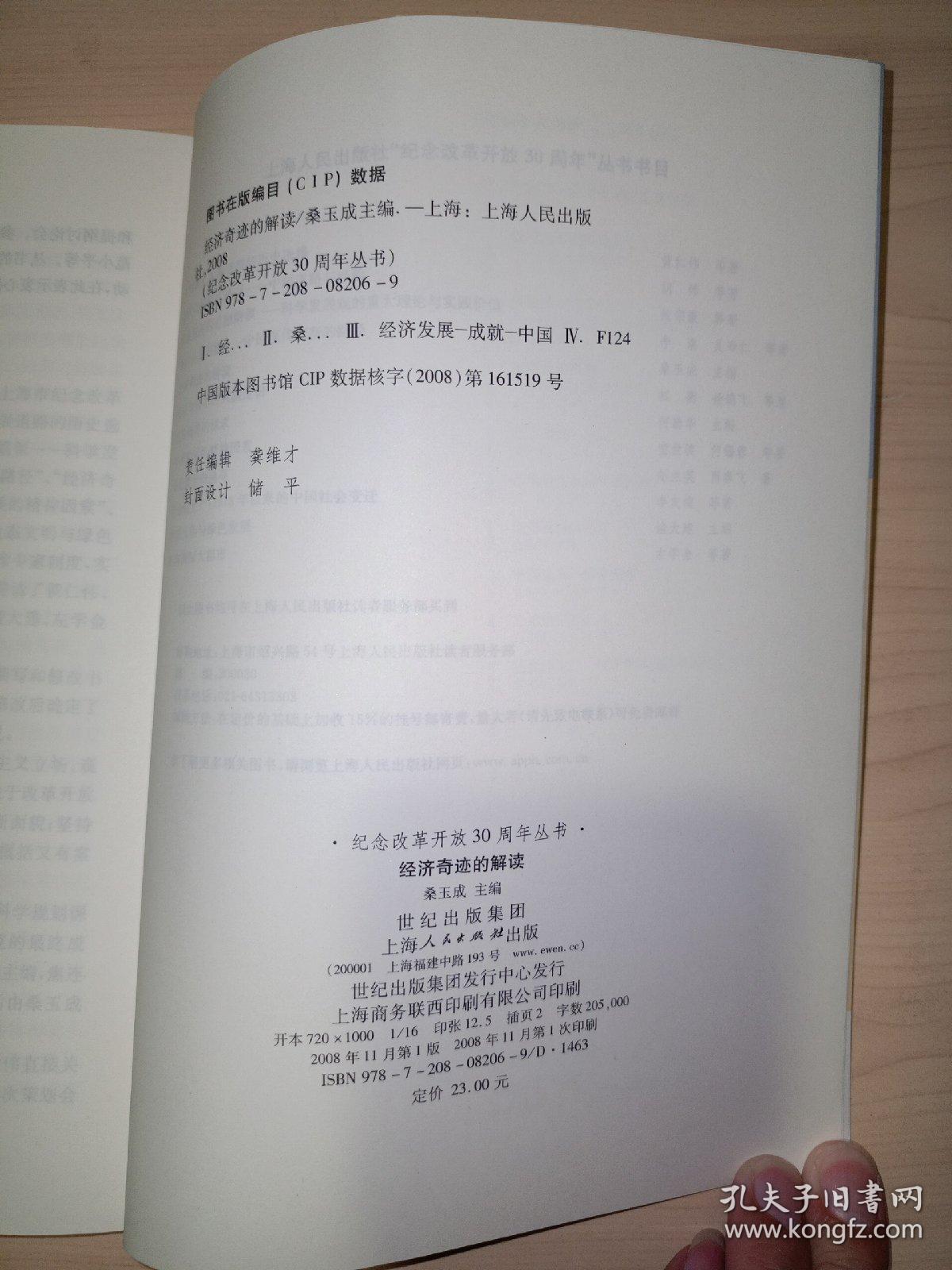 经济奇迹的解读