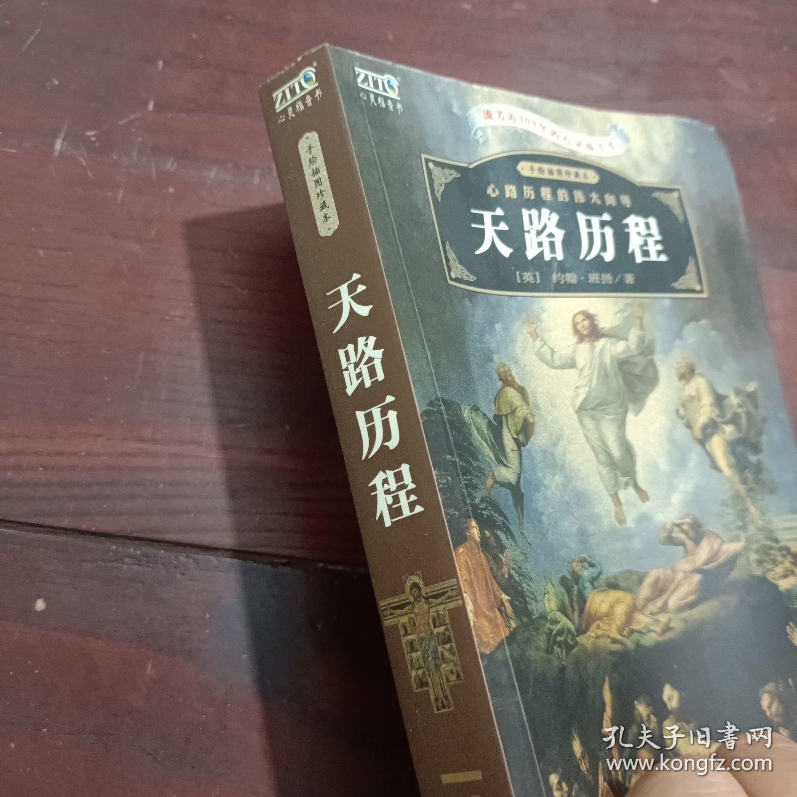 天路历程：手绘祈祷书全彩插图珍品