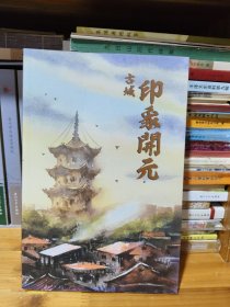 古城 印象開元