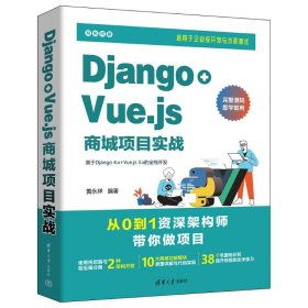 Django+Vue.js商城项目实战
