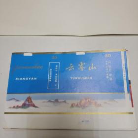 老烟标。同庆香烟。4.7香烟。腾宝香烟。红塔香烟。凌霄塔香烟。爱都香烟。百灵香烟。金熊猫香烟。丹键香烟。宇宙牌香烟。云星香烟。大光香烟。竹蝶香烟。巫山香烟。云雾山香烟《十五种》
