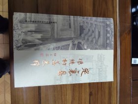 定襄县传统村落选粹