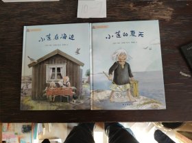 小莲的夏天（两本书合售）