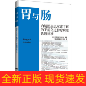 内镜医生也应该了解的下消化道肿瘤病理诊断标准