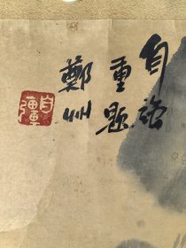 李自强 68/60 老镜片 1934年2月生于河南省汝阳县，国家一级美术师，享受国务院特殊津贴专家。曾任河南美术出版社社长兼总编辑、河南省美协副主席、河南省书画院常务副院长、中国美协理事。并被聘为郑州大学名誉教授、敦煌中国画院艺术顾问、中国国家博物院艺术硕问，并在中国美协、文化部、中国文联所举办的一些全国性展览中担任评委。