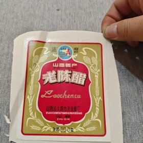 商标 山西名产老陈醋