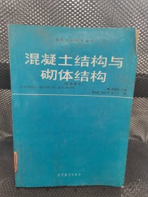 混凝土结构与砌体结构 实物拍摄