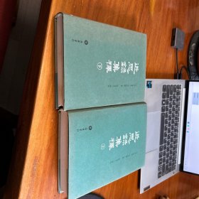 近思录集释（上下）