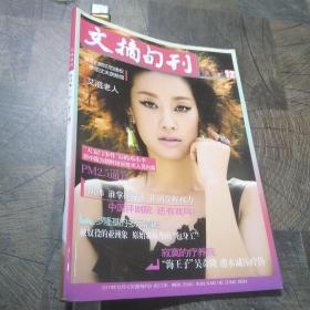 文摘句刊2011.12合订本