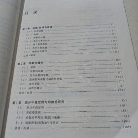 高等数学，第一册