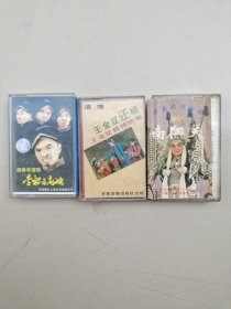 戏剧磁带三盒，大调曲李豁子离婚，道情王金豆还粮，豫剧南阳关各一盒。三盒合售10元