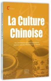 中国文化(法文版) 【正版九新】