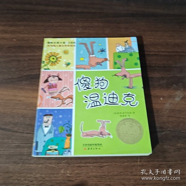 ：傻狗温迪克
