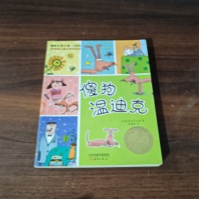 ：傻狗温迪克