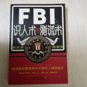 FBI识人术与测谎术