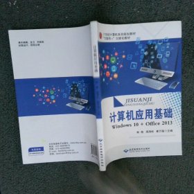 計算機應用基礎(chǔ)