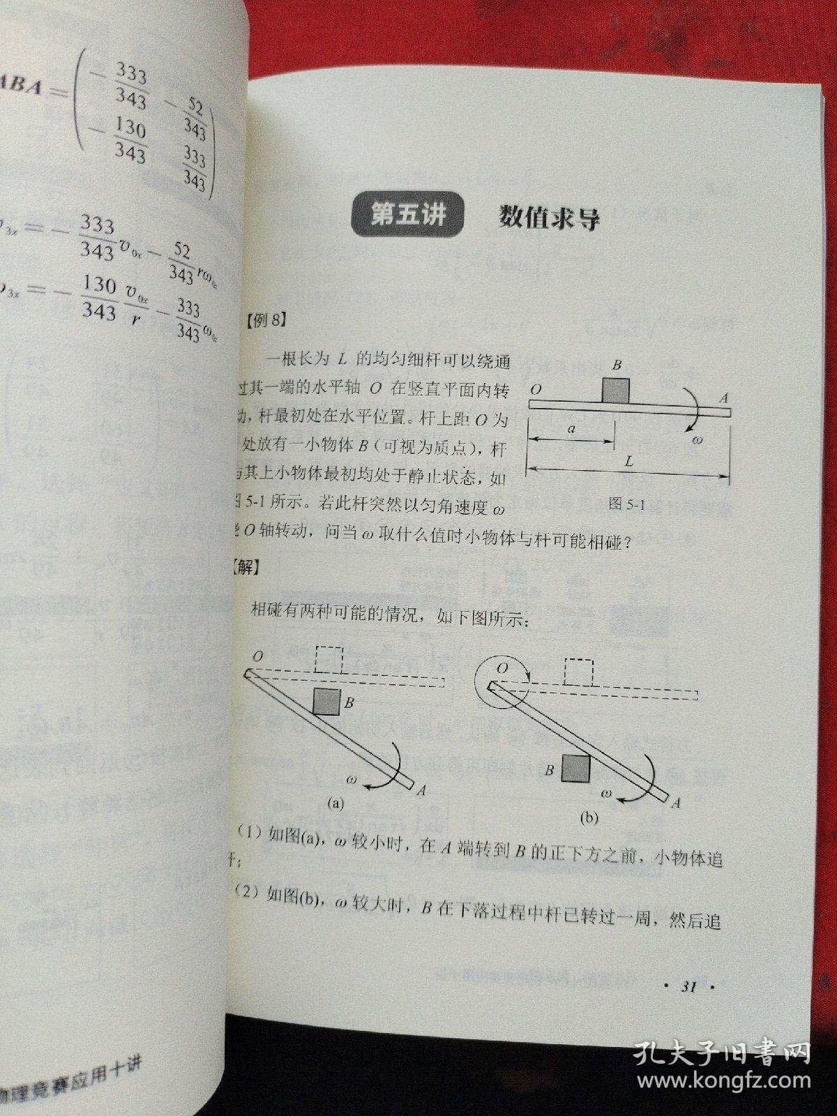 卡西欧科学函数计算器 fx-991CN CW中文版在物理竞赛中的应用