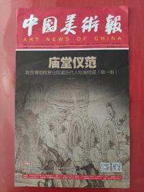 中国美术报2021年5月17日。故宫博物院推出院藏历代人物画特展。（16版全）