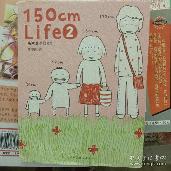 150cm Life 2 & 3