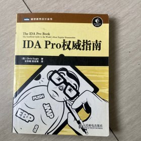 IDA Pro权威指南