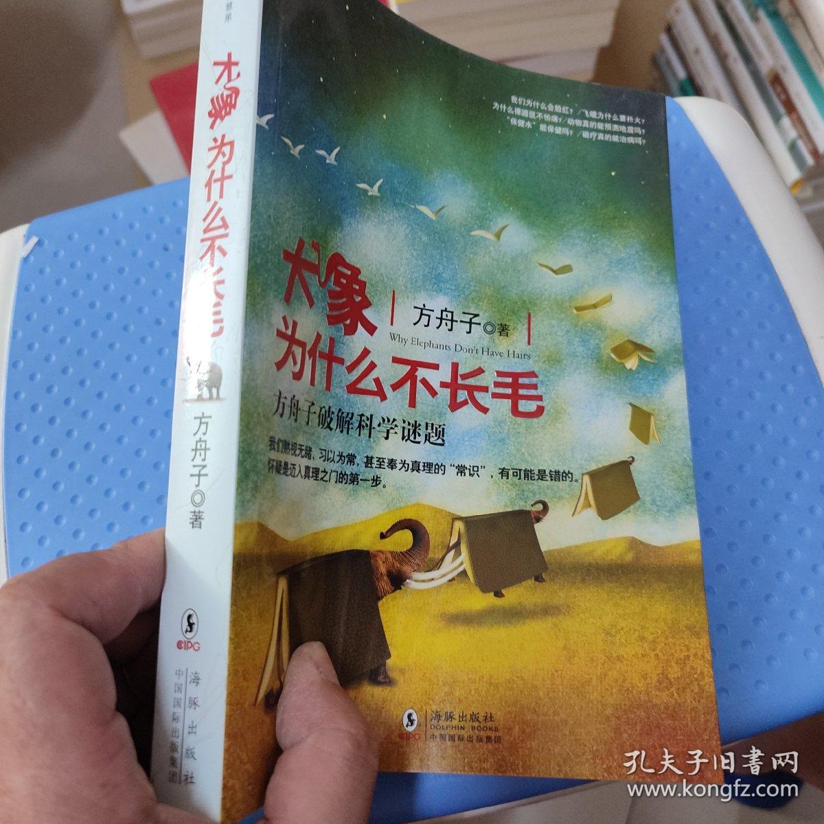 大象为什么不长毛