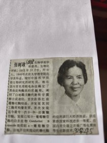 中国科学院新增选学部委员简介：张树政