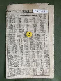 抗战日报-原版报纸-1945年：民兵基干部对收复狐狐山。·太原日伪阎合流丑态百出。·毛主席乘机飞渝。·汉奸阎锡山部与敌配合阻击我军，汾阳暴政释放毒气。察哈尔省会张家口被我解放。·中苏友好同盟条约。攻占博山、莱芜、淄川，我军光复淄博矿区。·我军占领即墨县城，渤海我军光复长山、昌邑。江南我军进逼镇江。·汉奸王明性在岚县的掠夺罪行。