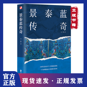 景泰蓝传奇 9787514520224