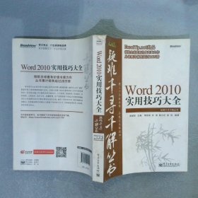 Word2010实用技巧大全