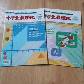 中学生数理化：七年级数学（2021年4、6月）【本店另有其它分期出让，欢迎选购】