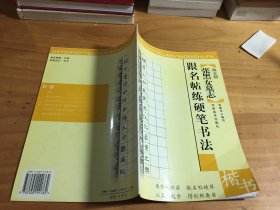 跟名帖练硬笔书法--南北朝张黑女墓志 (楷书)