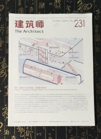 建筑师 2024/5 No.231