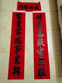 手写春联：【财星高照生意旺，富贵常临事业兴】横批【五福临门】／对联尺寸：160x32cm，／行书厚重饱满敦实，大众喜欢的字体。