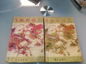 飞狐外传 上下