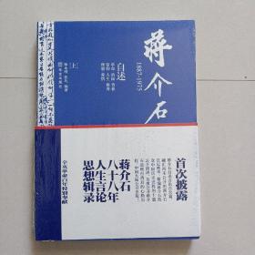 蒋介石：1887～1975（上）