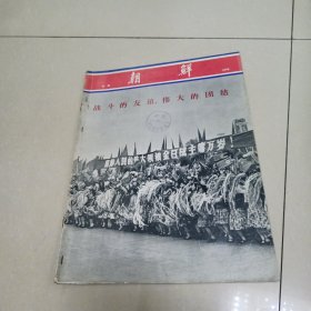 朝鲜1975年 增刊